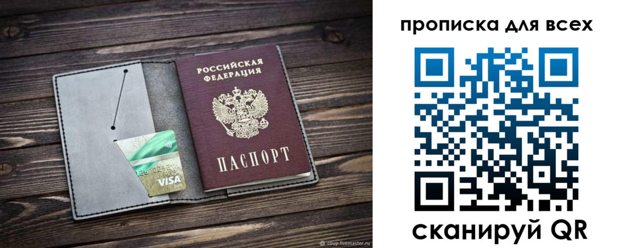 прописка в Ишимбае