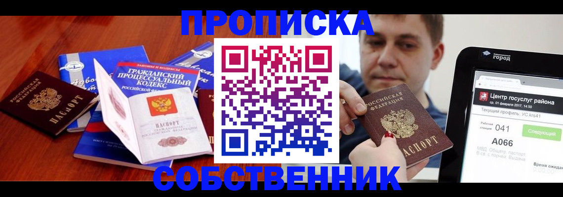 временная регистрация купить в Ишимбае
