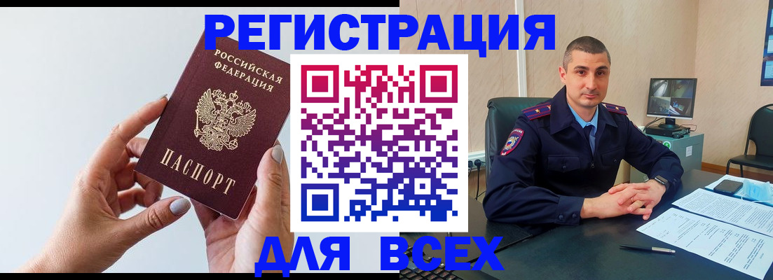 купить прописку в Ишимбае