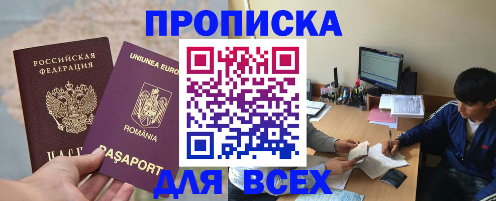 прописка для работы в Ишимбае