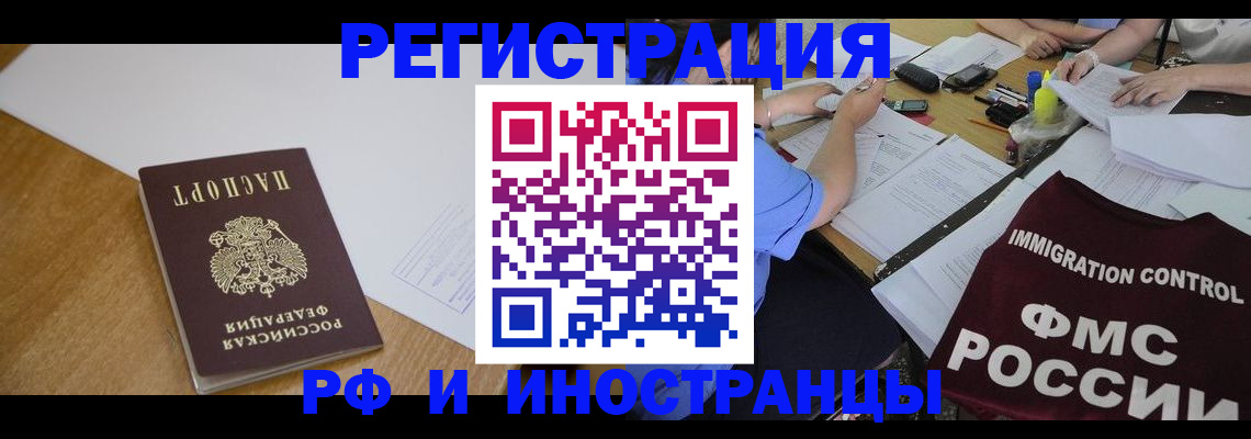 прописка иностранных граждан в Ишимбае