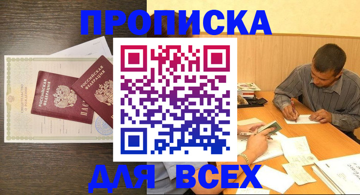 прописка паспорт в Ишимбае