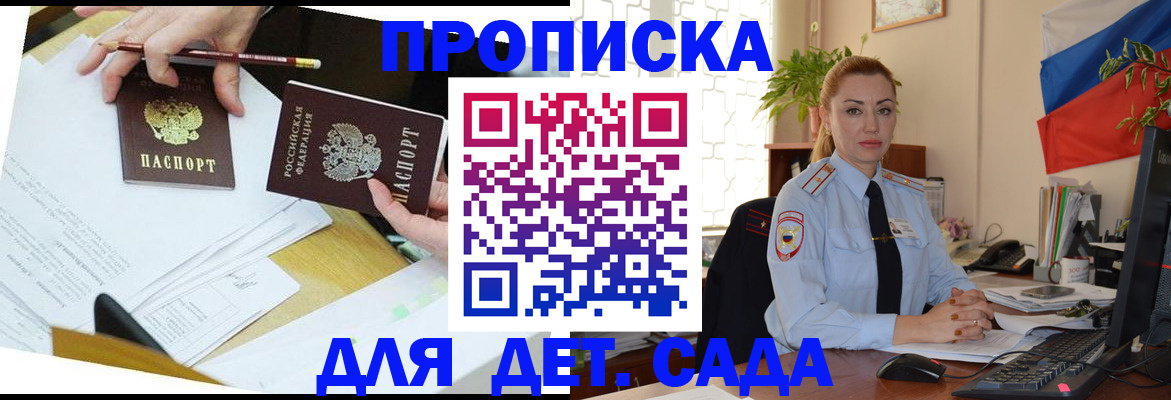 прописка 2025 в Ишимбае